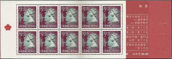 (№1995-746) Лист марок Гонконг 1995 год &quot;Королева Елизавета II&quot;, Гашеный
